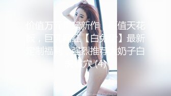 长发超萌超可爱的妹子，岔开腿极品一线天白虎馒头贴心男友上演舔逼射在肚子上