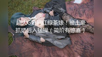 《最新收费秘超强乱伦首发》罕露脸认证海神【窝边操】姐姐妈妈一起拿下后续洗手间内射排暖期粉笔姐姐无水印IDOFJIGUE (8)ODKJE154S (7)HJ220409-31.co视图【2022-03-19】操了妈和姐35姐姐的福利