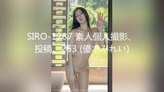 【温柔端庄】⭐人前淑女 人后淫荡 这算是反差么？一线天白皙高冷御姐，极品身材中出，腰部没一点赘肉，在安全通道轮奸母狗