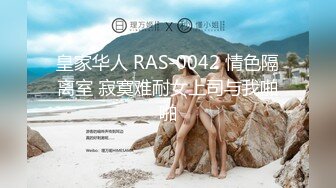 RAS-220二十四小時性愛部屋 淫蕩本性恥力全開