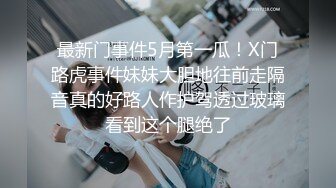 什么叫派对，就是带着兄弟一起操女人