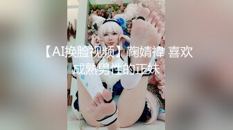 【AI换脸视频】鞠婧禕 喜欢成熟男性的正妹