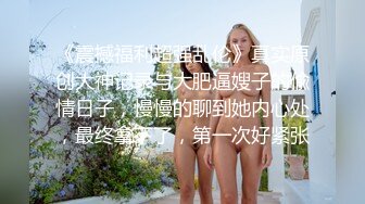 《顶级女神泄密》推特颜值身材天花板，超级母狗【西西】私拍，蜂腰翘臀大长腿，你的女神有钱人的母狗