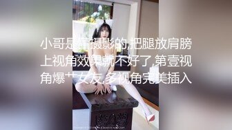 难得极品女技❤️师，爆乳美腿黑丝，舔背乳推服务周到，扛起大长腿猛怼