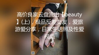 推荐！校花女神又被干了~小妹妹主动骑乘套弄还不过瘾，自己用跳蛋自慰，绝对精彩，，不要错过！