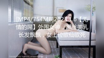 【唯美性爱❤️重磅核弹】极品绿帽淫妻『猫宝宝』激战3P黑丝女神 酒店楼狼跪舔后入 各种调教露出，骚女就是这样被养成的 (17)