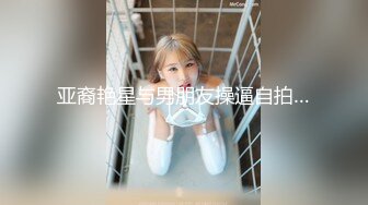 【极品❤️网红嫩妹】韩国N号房女神全裸大秀 扣B揉穴搓搓就喷水 极骚淫媚挑逗 酒瓶当玩具速插肏穴