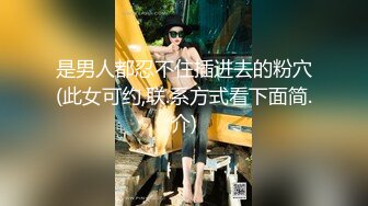 某绿帽圈群主172CM长腿巨乳少妇宾馆开房，丰乳肥臀欲求不满浪叫听着都让人受不了