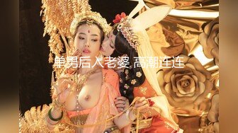 潮吹女王【Peeggy-fun】身材劲爆白虎尤物~强力喷射尿量巨大~！~！~！~土豪最爱，天生尤物！ (6)