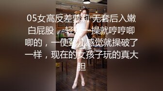 带兄弟们沉浸式感受下05后软糯的bbw在床上是怎么叫的，tg群支持一下啊兄弟们，接下来要大干一周6个妹子