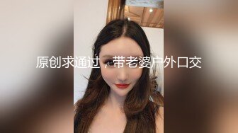 极品无毛美鲍鱼的美少妇，约了一个小哥哥，鸡鸡都是粉的，无套啪啪