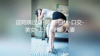 小妹被老外干了，全程露脸伺候老外大鸡巴口交，无毛白虎逼真是欠操还很骚