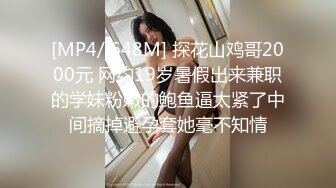 最新流出无修正系列 国宝级网红脸气质白嫩女神援交 中出内射诱人美鲍