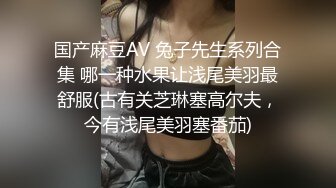 【极品爆乳完美露脸】甜美尤物『Ruby』与小胡子男友的花样性生活①各种服装场景激情做爱 花样各异 超刺激 (2)