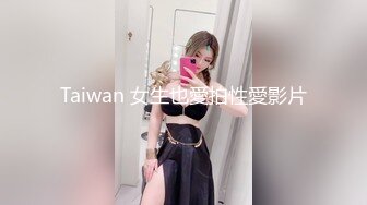 Taiwan 女生也愛拍性愛影片