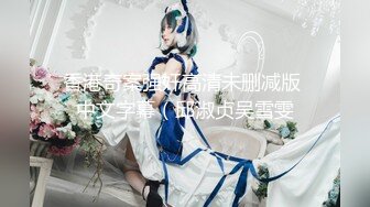 【新片速遞】 短发童顔美少妇满足你一切的幻想,穿着黑丝约个刚割包皮小弟弟来家啪啪,虎狼之年不断要[531MB/MP4/01:01:19]