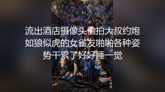 魔鬼S级好身材大奶小少妇网约小哥啪啪 主动上大白兔玩胸推好润呐