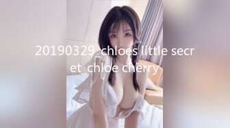 20190329_chloes little secret_chloe cherry