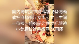 极品性感美女浴室洗澡