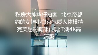 極品尤物苗条骚妹妹约炮友到家里激情操逼，妹妹表情炸裂，差点被操哭了。