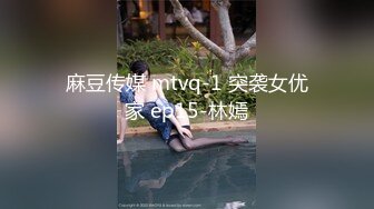 台湾第一女优吴梦梦.新闻主播做爱LIVE中 裸男闯入主播间镜头前激战.麻豆传媒映画代理出品