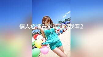 【新片速遞】 姐妹花的诱惑，全程露脸丝袜情趣对着镜头发骚，揉奶玩逼舔假鸡巴，撅着屁股道具抽插骚穴，表情好骚淫水多多[854MB/MP4/01:14:23]