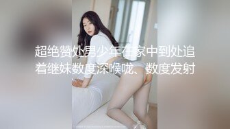 91新晋大神sweattt-编号03作品 车友的18岁性感女朋友 S型极品1080P高清无水印原版