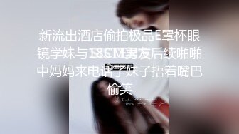 《稀缺极品狠货》国产字母圈王者级女玩家下体开发天花板阴环少女【李小莫】私拍，子宫、尿道、阴道各种探测开发调教