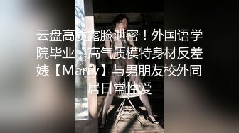 『极品反差婊』清纯嫩妹极限反差性爱私拍_深喉+颜射+捆绑+崩坏+露出