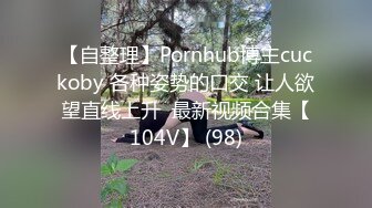 无水印[MP4/393M]10/3 父子接力轮操发春的宋东琳连干三炮体力是真不错呀VIP1196