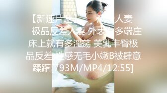 [MP4/ 379M] 熟女人妻 上位骑乘 自己掌控黑祖宗大肉棒深浅快慢 满满适应 表情又爱又惧 终于内射了