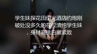 约啪偷拍妹子妥妥的00后粉嫩美少女，吹箫经验丰富，圆润美乳精美五官