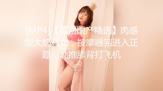 [MP4/ 1.12G] 韵味美少妇酒店大战，女上位上演电动马达销魂打桩机 暴力侧入 粉嫩穴，淫水多 射在奶上