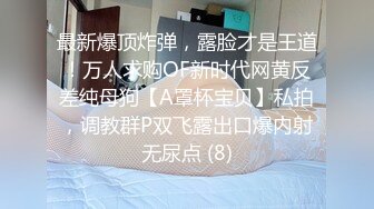 和气质妹子约啪，爽得她表情狰狞