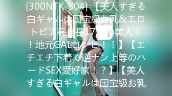 【新片速遞】校园初识一小女Lisa，干净无瑕，好纯洁的容貌，肉嘟嘟的青春娇体，吮吸手指，羞羞的叫春声，好唯美的午后！[69M/MP4/02:03]