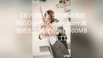 【新片速遞】 清秀CD阿茶-❤️ ❤️- 黑丝一穿就有站街女那味了，仙女水水顺着黑丝流下大腿，鞋子都装满了！[37M/MP4/03:11]