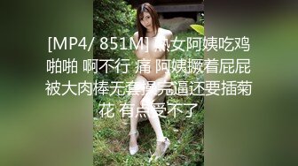 [MP4/ 851M] 熟女阿姨吃鸡啪啪 啊不行 痛 阿姨撅着屁屁被大肉棒无套操完逼还要插菊花 有点受不了