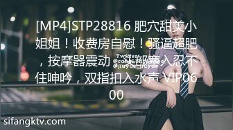 [MP4]STP28816 肥穴甜美小姐姐！收费房自慰！骚逼超肥，按摩器震动，头部塞入忍不住呻吟，双指扣入水声 VIP0600