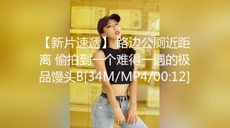 [MP4/ 315M] 3500网约极品外围女神，小骚货态度好，后入啪啪还要吮手指，刺激劲爆不可错过