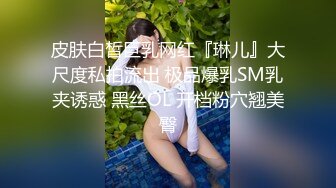 猥琐的肥猪哥下药迷翻亲侄女❤️疯狂把玩她肥美的鲍鱼