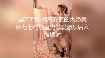 【新速片遞】&nbsp;&nbsp;眼镜伪娘 本黄毛最初女装就是为了免费透男娘 只是一不小心雌堕了 [140MB/MP4/02:25]