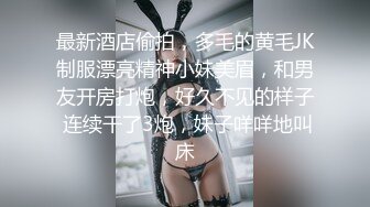 【超颜S级女神逼脸同框】最美推特女神『韵酱』性爱私拍极品蜜桃臀女神各种姿势啪啪 后入被内射