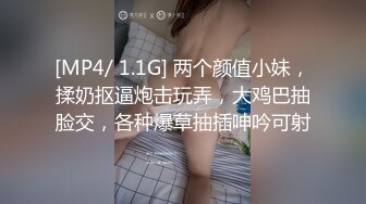 ：[MP4/ 1.09G]&nbsp;&nbsp;眼镜骚女准点开操！按摩器振动棒轮番上！狂舔大屌深喉，怼着骚逼一下挺入，骑乘位撞击爆插