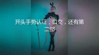 新人！清纯校花被干了【淘气熊熊】懵懂可爱青春无敌，小仙女的少女气息无人能挡，被男友各种姿势暴插，好爽好美 (8)