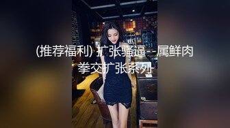 [2DF2]美艳女教师家访不良学生 仗着自己校董儿子身份被威胁啪啪拍下各种性爱 [MP4/173MB][BT种子]