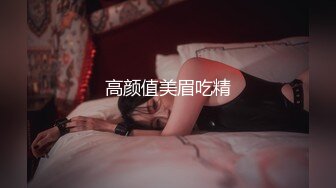 大哥的小女人好乖啊，给大哥激情口交让抠着骚逼还要大哥舔真骚，各种姿势无套抽插揉着骚奶子表情好骚内射续