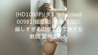 【专业男技师】SPA养生馆，女客户全身按摩，推屁股手指扣穴，振动棒磨蹭，掏出JB正入爆操