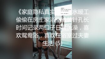 【新片速遞 】冠军乳房，女大学生在家穿情趣老有感觉了❤️学校放假好无聊，拿出大鸡巴插得白浆冒出！[206M/MP4/04:08]