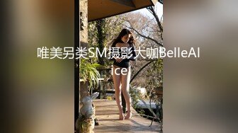 《百度云泄密》清纯少妇被绿帽老公下药迷翻找单男来干自己在旁边拍