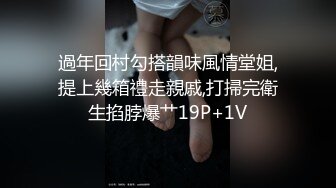 過年回村勾搭韻味風情堂姐,提上幾箱禮走親戚,打掃完衛生掐脖爆艹19P+1V